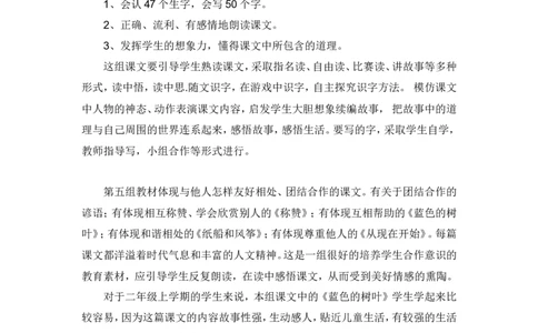 （赠送资料）部编版语文二年级上册教材分析与解读_二年级上册_赠送资料_2024年9月之前版