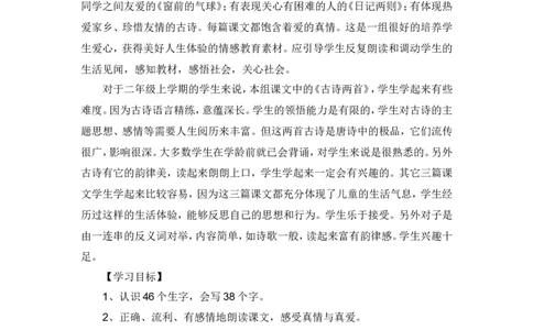 （赠送资料）部编版语文二年级上册教材分析与解读_二年级上册_赠送资料_2024年9月之前版