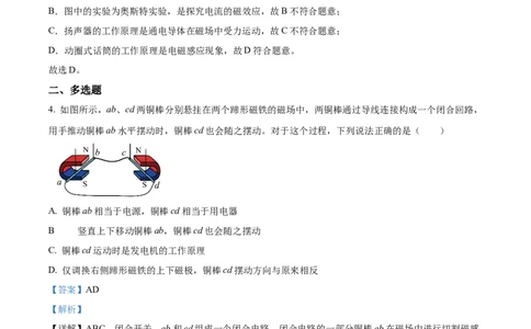 精品解析：第二十章电与磁-单元测（解析版）_初物_2024人教版初中物理八九年级上下册课件教案PPT试题电子版资料_九年级全册试卷_单元试卷_第二十章