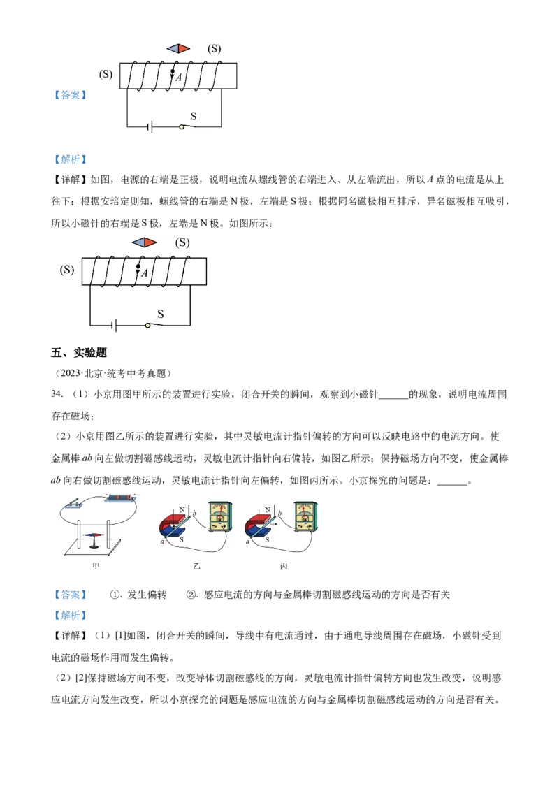 精品解析：第二十章电与磁-单元测（解析版）_初物_2024人教版初中物理八九年级上下册课件教案PPT试题电子版资料_九年级全册试卷_单元试卷_第二十章