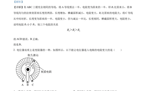 精品解析：第十六章电压和电阻-单元测（解析版）_初物_2024人教版初中物理八九年级上下册课件教案PPT试题电子版资料_九年级全册试卷_单元试卷_第十六章