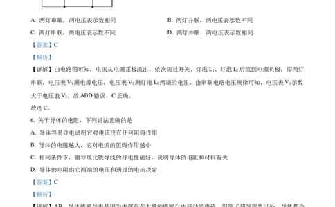 精品解析：第十六章电压和电阻-单元测（解析版）_初物_2024人教版初中物理八九年级上下册课件教案PPT试题电子版资料_九年级全册试卷_单元试卷_第十六章