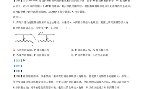 精品解析：第十六章电压和电阻-单元测（解析版）_初物_2024人教版初中物理八九年级上下册课件教案PPT试题电子版资料_九年级全册试卷_单元试卷_第十六章