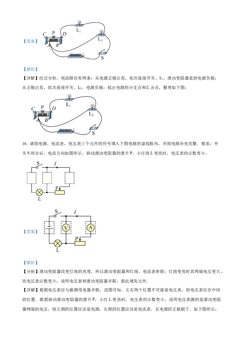 精品解析：第十六章电压和电阻-单元测（解析版）_初物_2024人教版初中物理八九年级上下册课件教案PPT试题电子版资料_九年级全册试卷_单元试卷_第十六章
