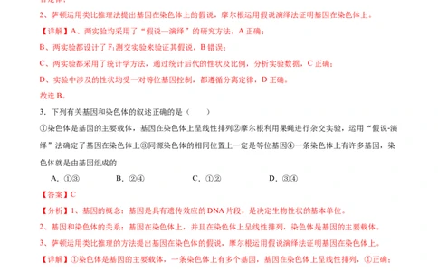 第4讲基因位于染色体上（解析版）_通用版（老高考）复习资料_2024年复习资料_完备战2024年高考生物一轮复习考点帮（全国通用）_专题六基因的传递规律
