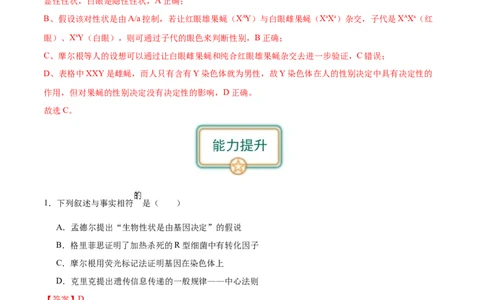 第4讲基因位于染色体上（解析版）_通用版（老高考）复习资料_2024年复习资料_完备战2024年高考生物一轮复习考点帮（全国通用）_专题六基因的传递规律