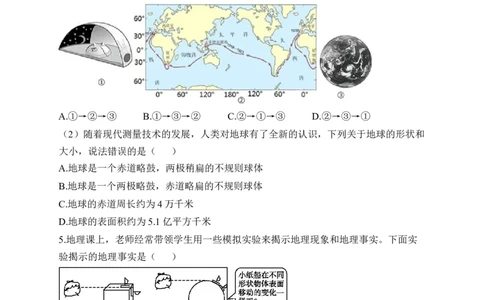 2023届中考地理高频考点综合练习：考点01地球的形状和大小（B卷）（含解析）_7地理中考复习_2023年中考复习资料_一轮复习_2023届中考地理一轮高频考点综合练习（含解析）