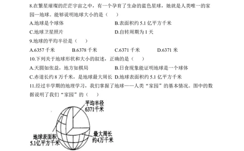 2023届中考地理高频考点综合练习：考点01地球的形状和大小（B卷）（含解析）_7地理中考复习_2023年中考复习资料_一轮复习_2023届中考地理一轮高频考点综合练习（含解析）