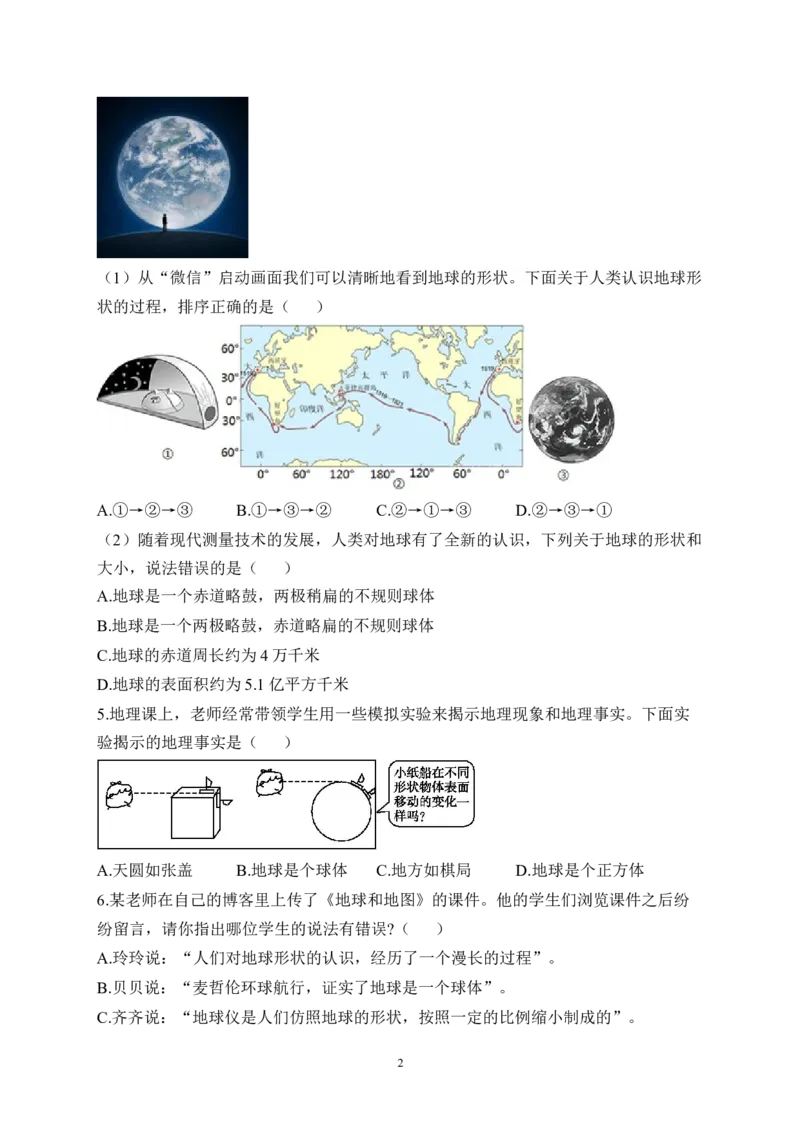 2023届中考地理高频考点综合练习：考点01地球的形状和大小（B卷）（含解析）_7地理中考复习_2023年中考复习资料_一轮复习_2023届中考地理一轮高频考点综合练习（含解析）