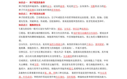 专题03生物圈中的绿色植物（一）背诵清单+跟踪训练（学生版）_6生物中考复习_2023年中考复习资料_一轮复习_2023年中考生物一轮大单元复习过过过（全国通用）