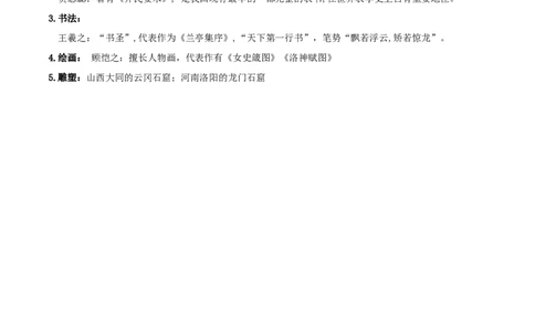专题04三国两晋南北朝时期：政权分立与民族融合（背诵清单)_8历史中考复习_2023年中考复习资料_一轮复习_2023中考历史一轮复习学历案+教学设计+课件+测试+背诵清单(部编版)-----