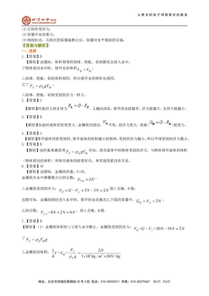 阿基米德原理（基础）巩固练习_初物_1初中物理_4初二物理人教版知识导学
