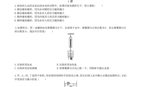 阿基米德原理（基础）巩固练习_初物_1初中物理_4初二物理人教版知识导学