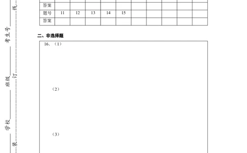 专题03中国古代民族关系与国家统一（模拟演练）-答题卡_8历史中考复习_2023年中考复习资料_二轮复习_核心素养新教学2023年中考历史二轮复习微专题（精讲+精练）