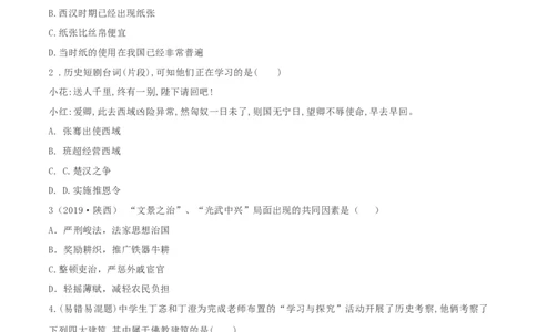 专题03秦汉时期：统一多民族国家的建立与巩固（课件）（测试）（原卷版）_8历史中考复习_2023年中考复习资料_一轮复习