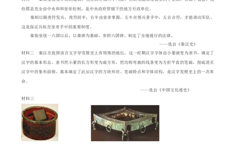 专题03秦汉时期：统一多民族国家的建立与巩固（课件）（测试）（原卷版）_8历史中考复习_2023年中考复习资料_一轮复习