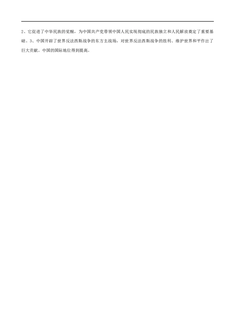 专题06中华民族的抗日战争（背诵清单）_8历史中考复习_2023年中考复习资料_一轮复习_2023中考历史一轮复习学历案+教学设计+课件+测试+背诵清单(部编版)-----