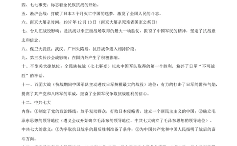 专题06中华民族的抗日战争（背诵清单）_8历史中考复习_2023年中考复习资料_一轮复习_2023中考历史一轮复习学历案+教学设计+课件+测试+背诵清单(部编版)-----