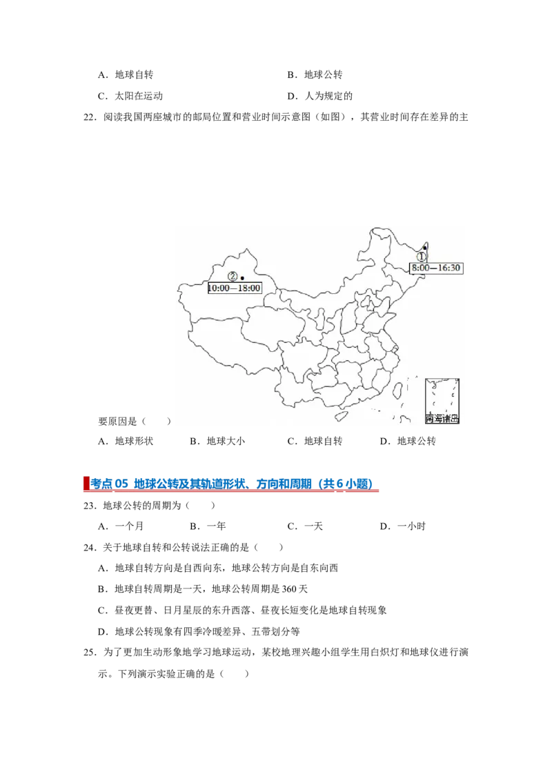 专题02地球的运动（word）2025-2026学年初中地理人教版2024一轮复习学案知识点+习题（原卷版）_7地理中考复习_2026年中考复习（更新中）_2026中考地理一轮考点复习学案+配套课件_习题