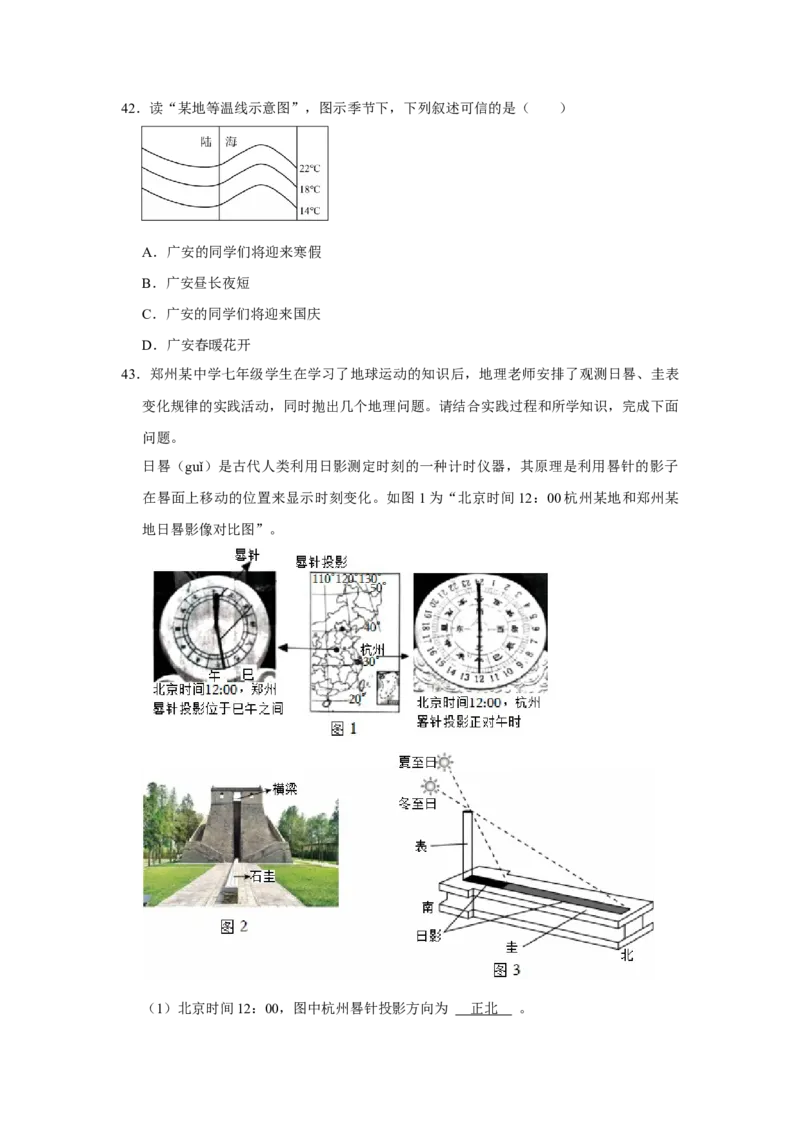 专题02地球的运动（word）2025-2026学年初中地理人教版2024一轮复习学案知识点+习题（原卷版）_7地理中考复习_2026年中考复习（更新中）_2026中考地理一轮考点复习学案+配套课件_习题