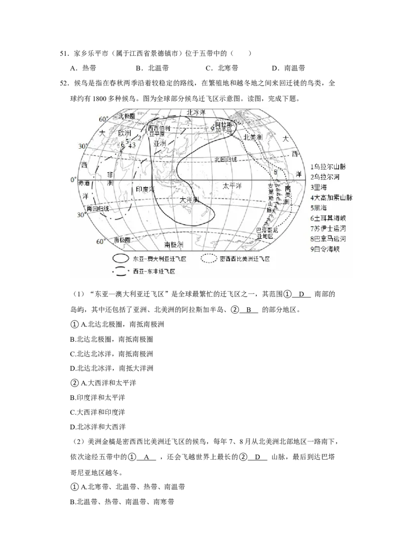 专题02地球的运动（word）2025-2026学年初中地理人教版2024一轮复习学案知识点+习题（原卷版）_7地理中考复习_2026年中考复习（更新中）_2026中考地理一轮考点复习学案+配套课件_习题