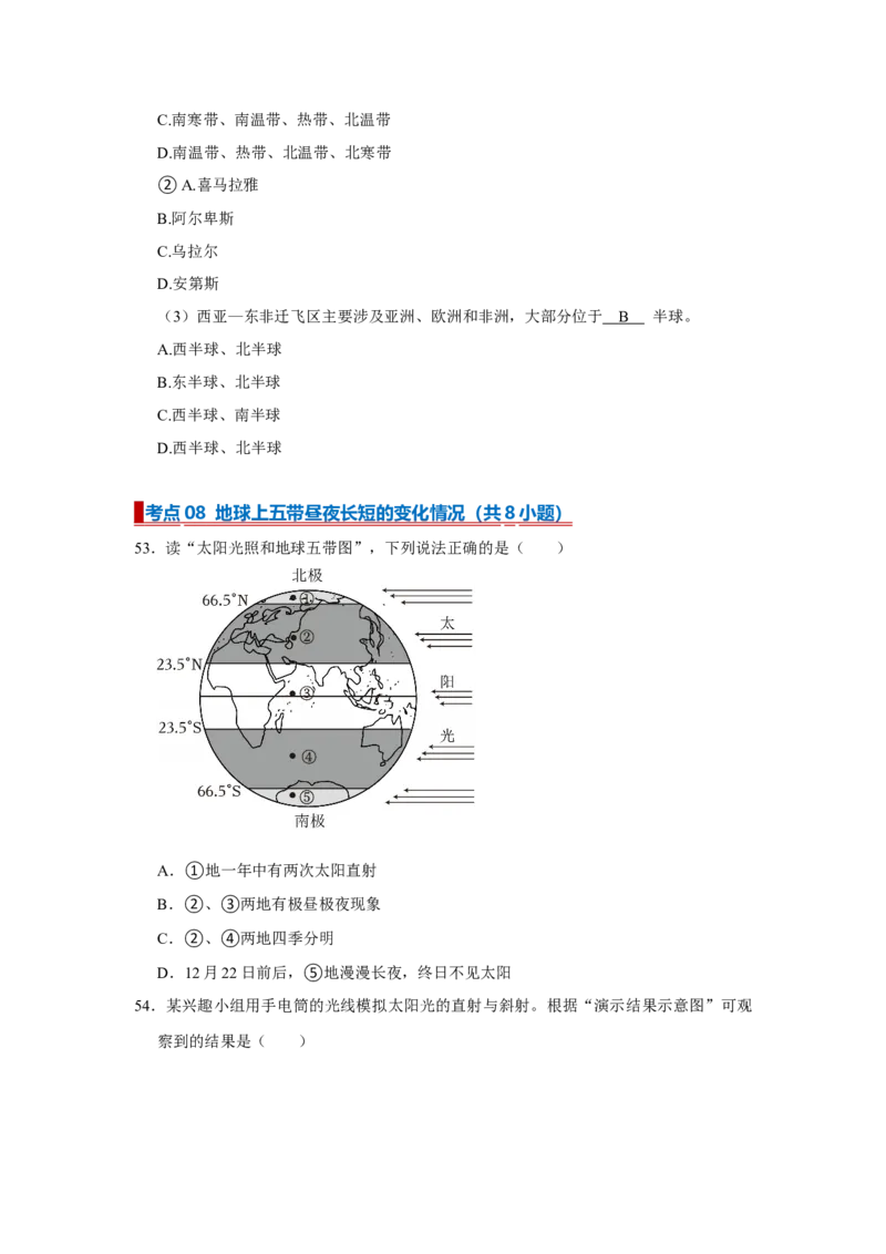 专题02地球的运动（word）2025-2026学年初中地理人教版2024一轮复习学案知识点+习题（原卷版）_7地理中考复习_2026年中考复习（更新中）_2026中考地理一轮考点复习学案+配套课件_习题