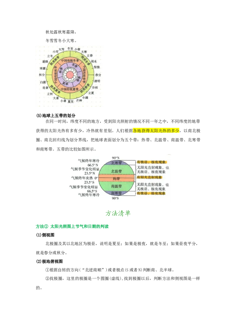 专题02地球的运动（word）2025-2026学年初中地理人教版2024一轮复习学案知识点+习题（原卷版）_7地理中考复习_2026年中考复习（更新中）_2026中考地理一轮考点复习学案+配套课件_习题