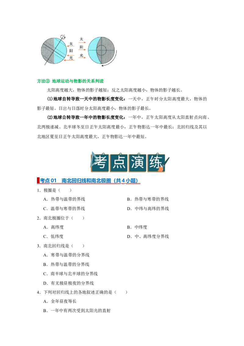 专题02地球的运动（word）2025-2026学年初中地理人教版2024一轮复习学案知识点+习题（原卷版）_7地理中考复习_2026年中考复习（更新中）_2026中考地理一轮考点复习学案+配套课件_习题