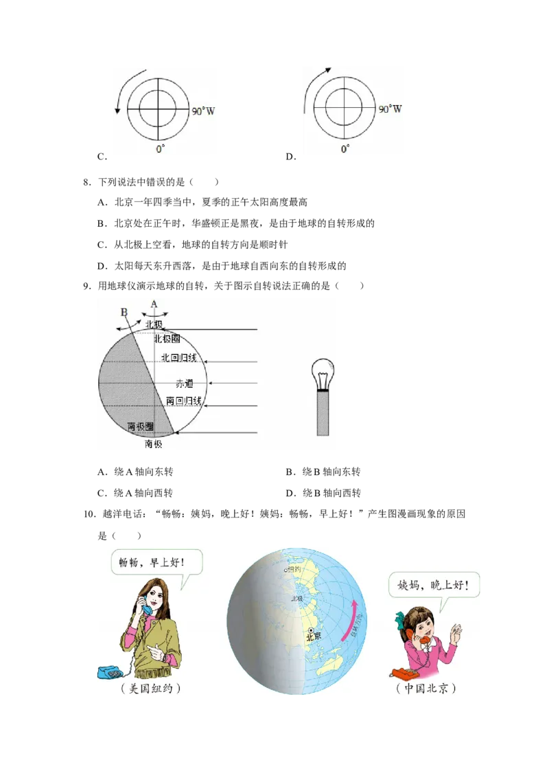专题02地球的运动（word）2025-2026学年初中地理人教版2024一轮复习学案知识点+习题（原卷版）_7地理中考复习_2026年中考复习（更新中）_2026中考地理一轮考点复习学案+配套课件_习题