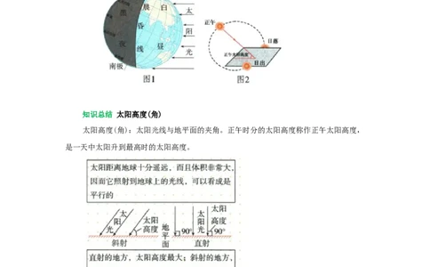专题02地球的运动（word）2025-2026学年初中地理人教版2024一轮复习学案知识点+习题（原卷版）_7地理中考复习_2026年中考复习（更新中）_2026中考地理一轮考点复习学案+配套课件_习题