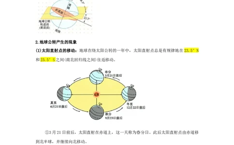 专题02地球的运动（word）2025-2026学年初中地理人教版2024一轮复习学案知识点+习题（原卷版）_7地理中考复习_2026年中考复习（更新中）_2026中考地理一轮考点复习学案+配套课件_习题