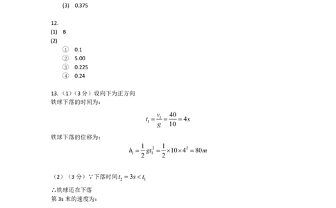 答案解析_2025年10月高一试卷_251017云南省玉溪第一中学2025-2026学年高一上学期第一次月考试题_云南省玉溪第一中学2025-2026学年高一上学期第一次月考试题物理PDF版含解析、答题卡