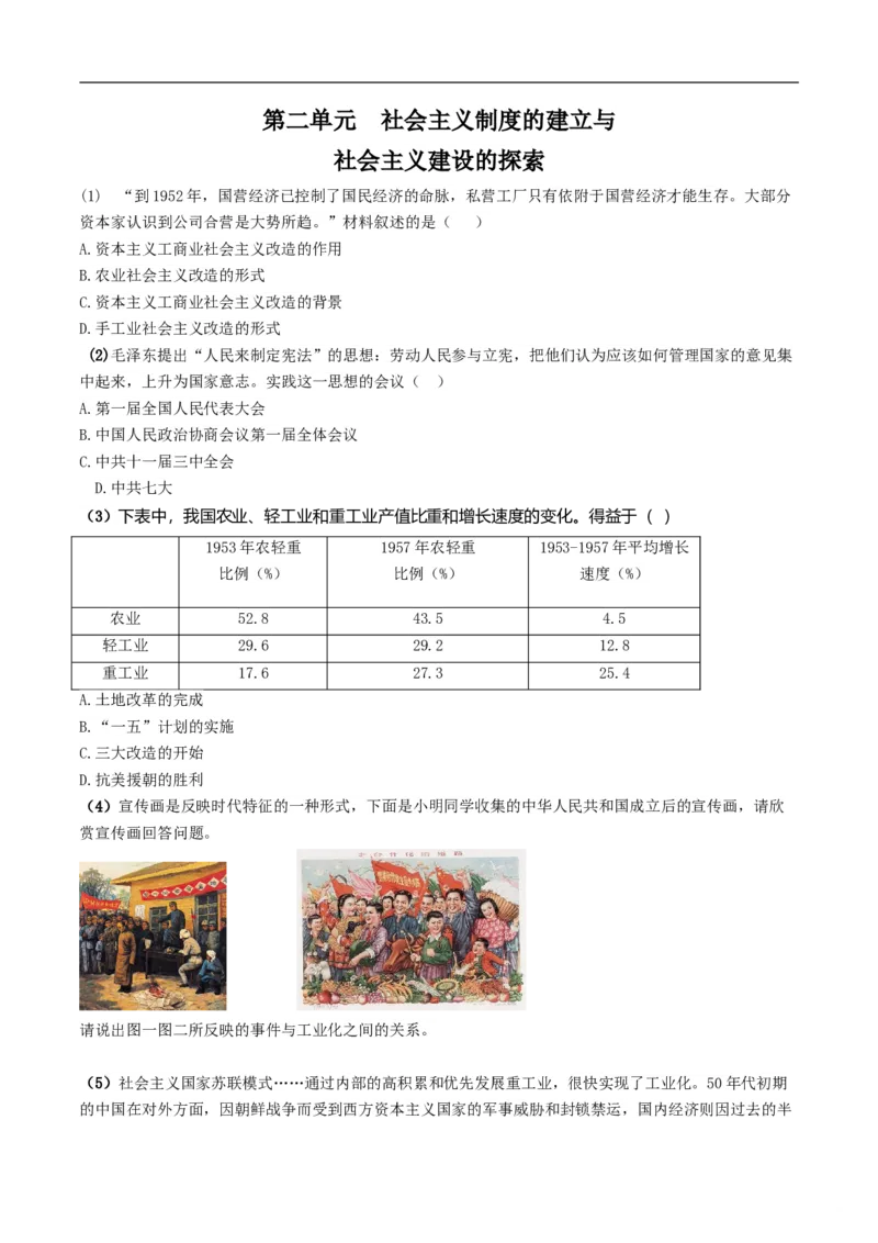 专题02社会主义制度的建立与社会主义建设的探索（测试）（原卷版）_8历史中考复习_2023年中考复习资料_一轮复习_2023中考历史一轮复习学历案+教学设计+课件+测试+背诵清单(部编版)-----