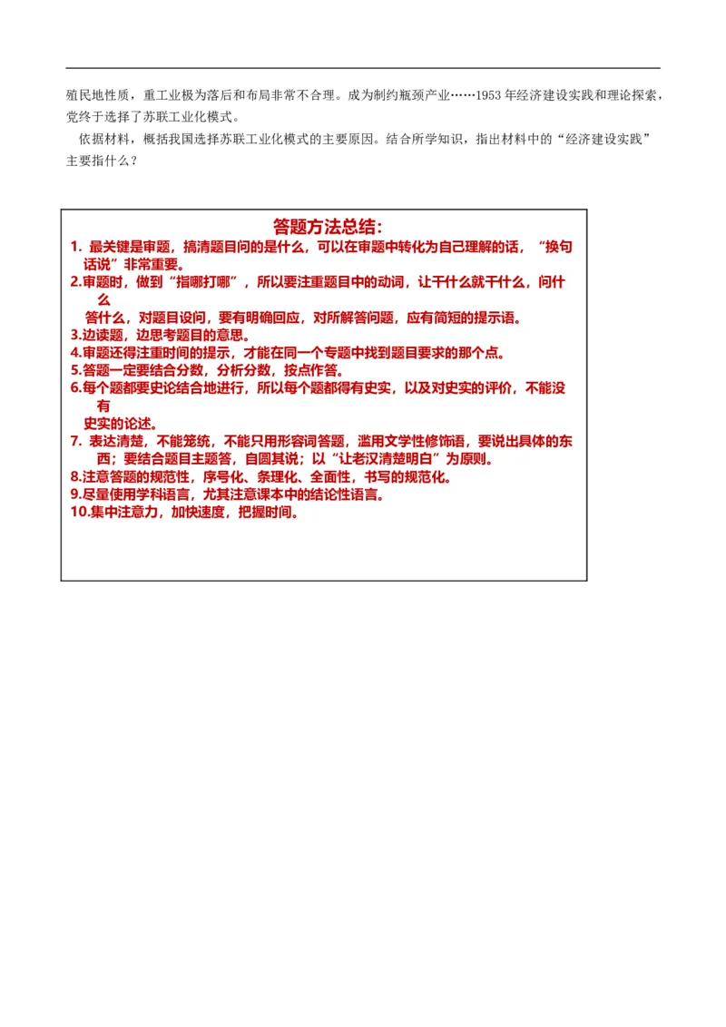 专题02社会主义制度的建立与社会主义建设的探索（测试）（原卷版）_8历史中考复习_2023年中考复习资料_一轮复习_2023中考历史一轮复习学历案+教学设计+课件+测试+背诵清单(部编版)-----