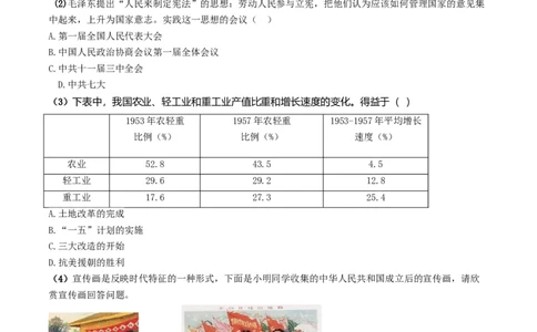 专题02社会主义制度的建立与社会主义建设的探索（测试）（原卷版）_8历史中考复习_2023年中考复习资料_一轮复习_2023中考历史一轮复习学历案+教学设计+课件+测试+背诵清单(部编版)-----