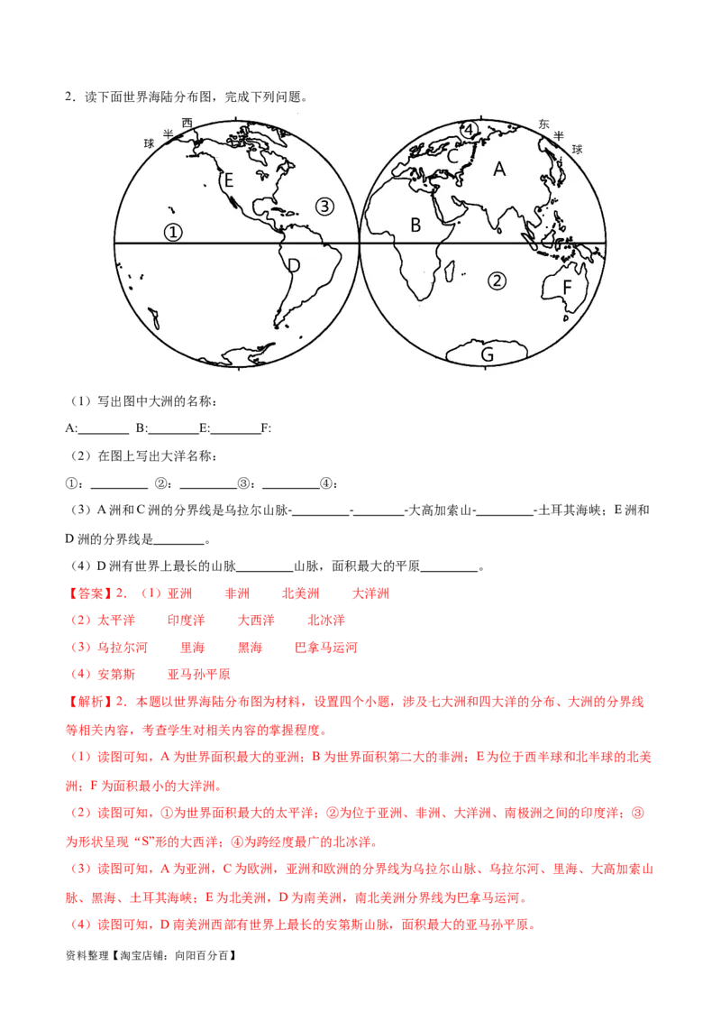 专题04世界海陆分布-备战2024年中考地理识图速记手册与变式演练（全国通用）（解析版）_7地理中考复习_2024年中考复习资料_专项复习资料_答案解析版