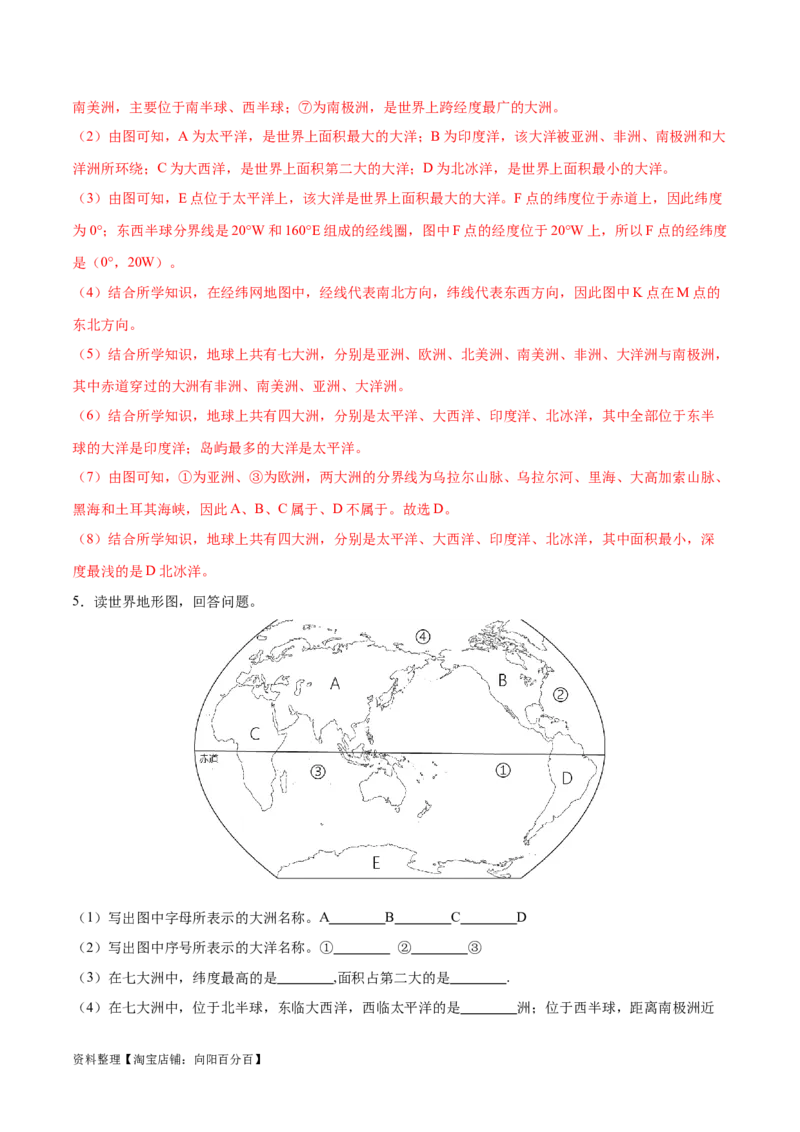 专题04世界海陆分布-备战2024年中考地理识图速记手册与变式演练（全国通用）（解析版）_7地理中考复习_2024年中考复习资料_专项复习资料_答案解析版