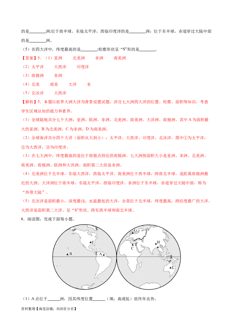 专题04世界海陆分布-备战2024年中考地理识图速记手册与变式演练（全国通用）（解析版）_7地理中考复习_2024年中考复习资料_专项复习资料_答案解析版