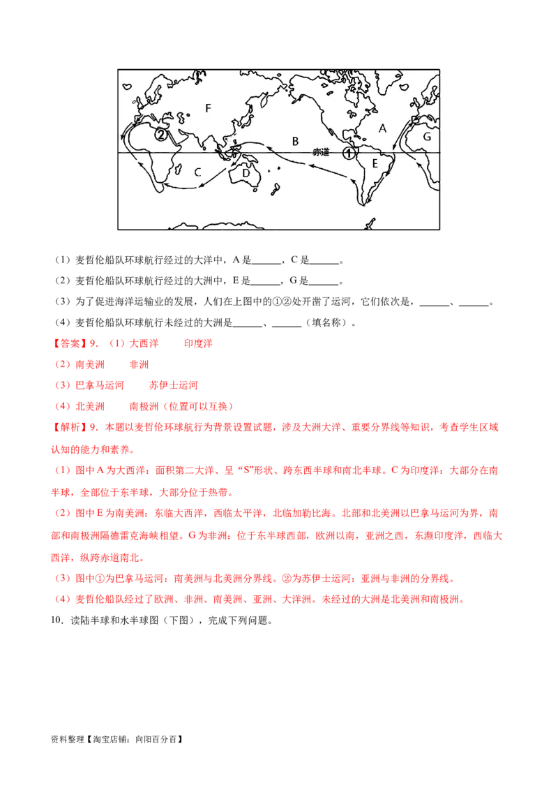 专题04世界海陆分布-备战2024年中考地理识图速记手册与变式演练（全国通用）（解析版）_7地理中考复习_2024年中考复习资料_专项复习资料_答案解析版