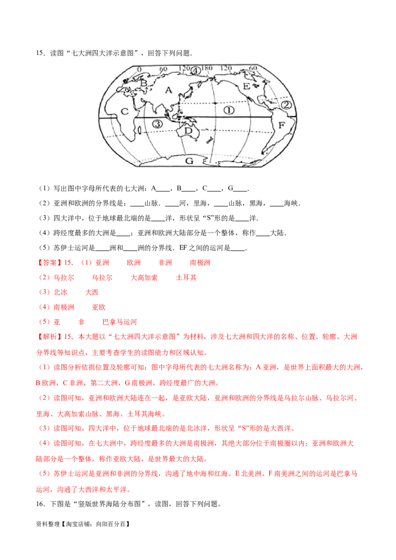 专题04世界海陆分布-备战2024年中考地理识图速记手册与变式演练（全国通用）（解析版）_7地理中考复习_2024年中考复习资料_专项复习资料_答案解析版