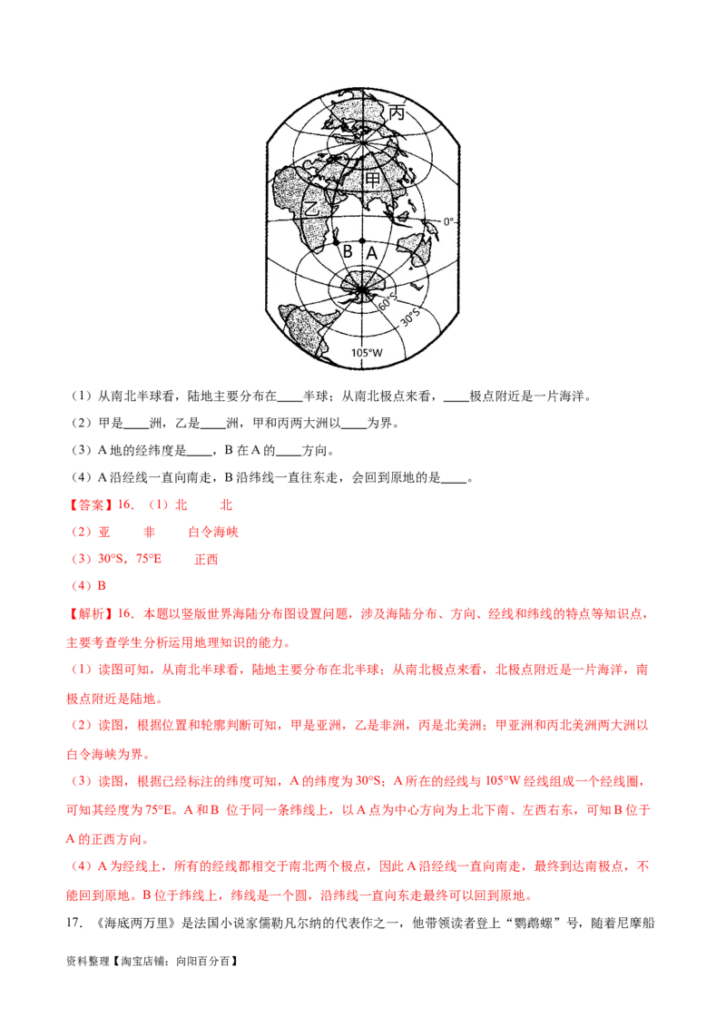专题04世界海陆分布-备战2024年中考地理识图速记手册与变式演练（全国通用）（解析版）_7地理中考复习_2024年中考复习资料_专项复习资料_答案解析版