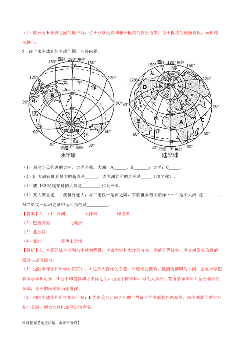 专题04世界海陆分布-备战2024年中考地理识图速记手册与变式演练（全国通用）（解析版）_7地理中考复习_2024年中考复习资料_专项复习资料_答案解析版