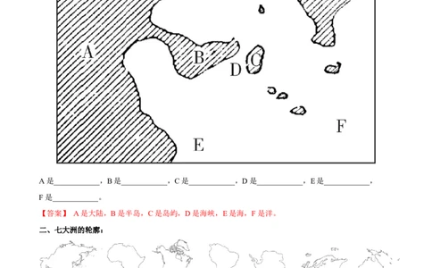 专题04世界海陆分布-备战2024年中考地理识图速记手册与变式演练（全国通用）（解析版）_7地理中考复习_2024年中考复习资料_专项复习资料_答案解析版