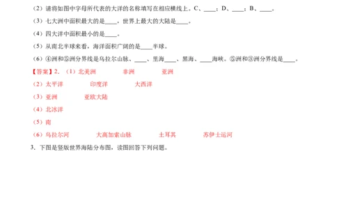专题04世界海陆分布-备战2024年中考地理识图速记手册与变式演练（全国通用）（解析版）_7地理中考复习_2024年中考复习资料_专项复习资料_答案解析版