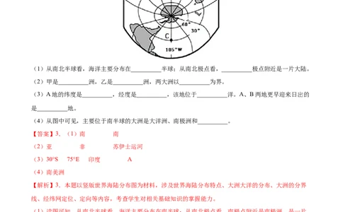 专题04世界海陆分布-备战2024年中考地理识图速记手册与变式演练（全国通用）（解析版）_7地理中考复习_2024年中考复习资料_专项复习资料_答案解析版