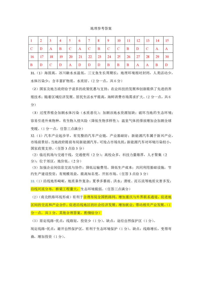 答案1_2025年05月试卷_0530四川省南充市高级中学2024-2025学年高一下学期5月月考试题_四川省南充市高级中学2024-2025学年高一下学期5月月考试题地理PDF版含答案（可编辑）
