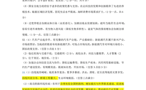 答案1_2025年05月试卷_0530四川省南充市高级中学2024-2025学年高一下学期5月月考试题_四川省南充市高级中学2024-2025学年高一下学期5月月考试题地理PDF版含答案（可编辑）