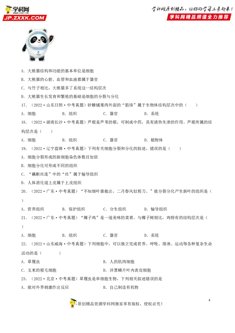 专题03生物体的结构层次（习题帮）（原卷版）_6生物中考复习_2023年中考复习资料_一轮复习_备战2023年中考生物一轮复习考点帮（全国通用）288506454