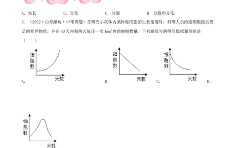 专题03生物体的结构层次（习题帮）（原卷版）_6生物中考复习_2023年中考复习资料_一轮复习_备战2023年中考生物一轮复习考点帮（全国通用）288506454