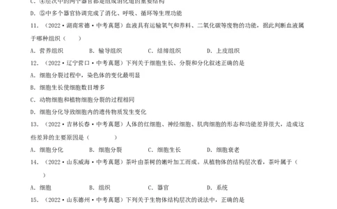 专题03生物体的结构层次（习题帮）（原卷版）_6生物中考复习_2023年中考复习资料_一轮复习_备战2023年中考生物一轮复习考点帮（全国通用）288506454